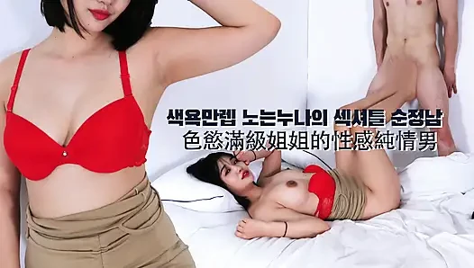 Max-level Lust: the Party Big Sis's Sex Shuttle Pure-hearted Guy
