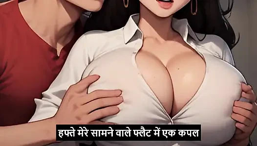 Padosan bhabhi ki seal pack gaand leli (Mp3 )